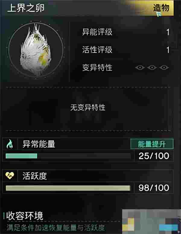 《七日世界》上界之卵使用方法