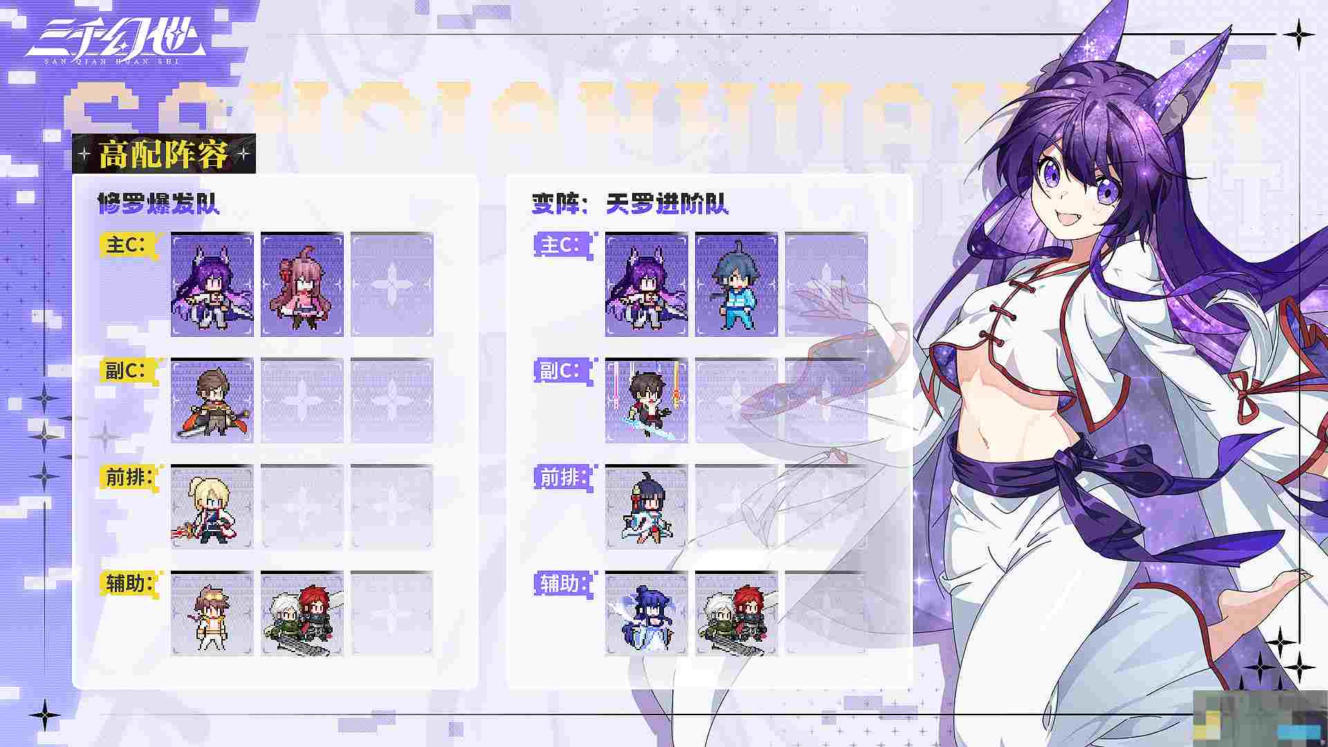 《三千幻世》黑狐小牺阵容搭配推荐
