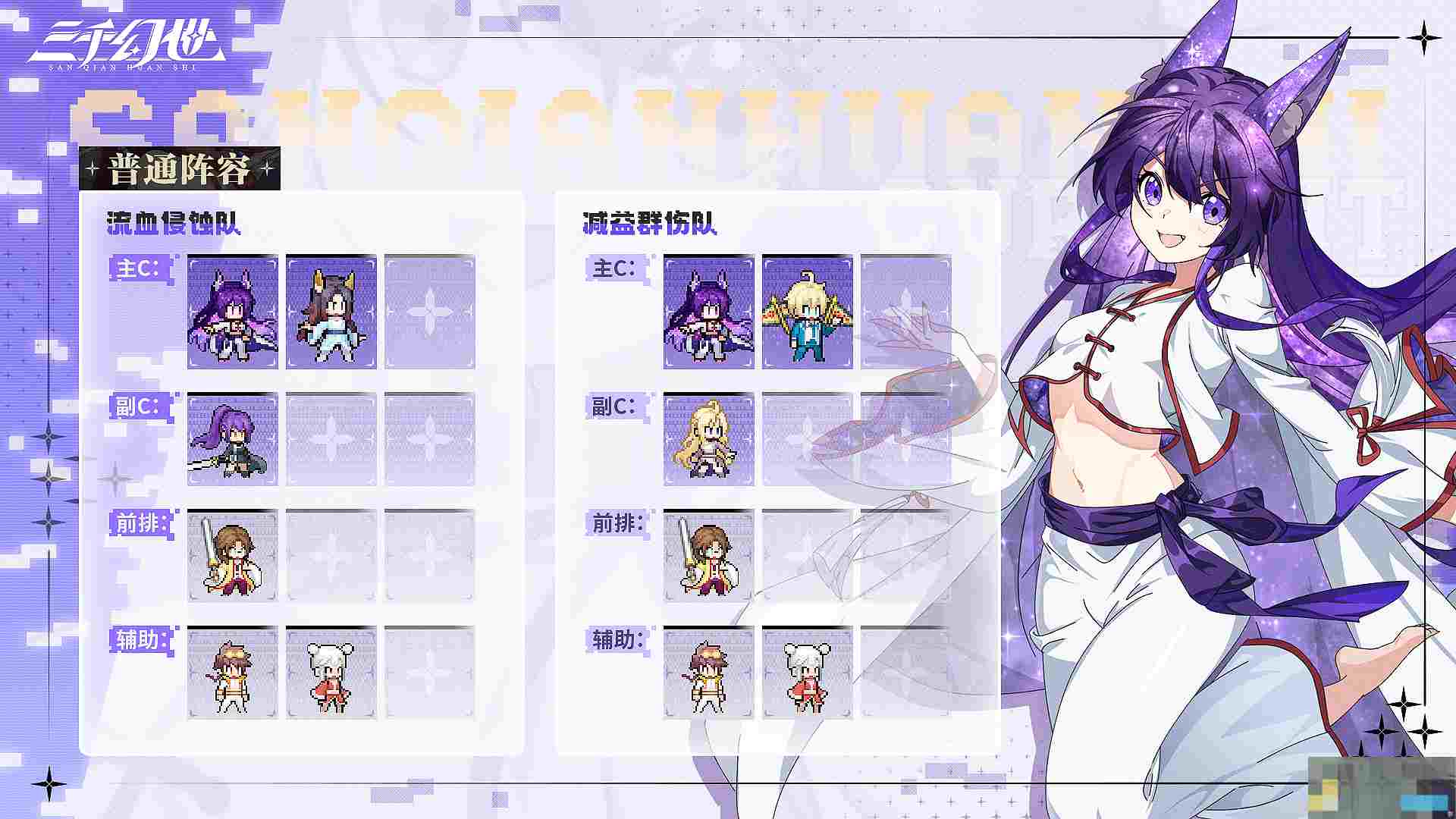 《三千幻世》黑狐小牺阵容搭配推荐