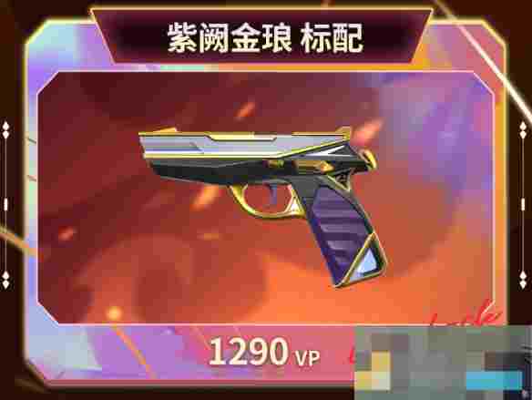 《无畏契约》回响套装价格