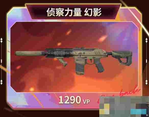 《无畏契约》回响套装价格