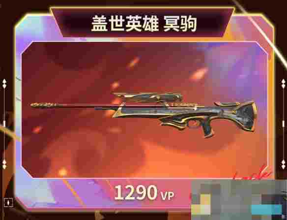 《无畏契约》回响套装价格