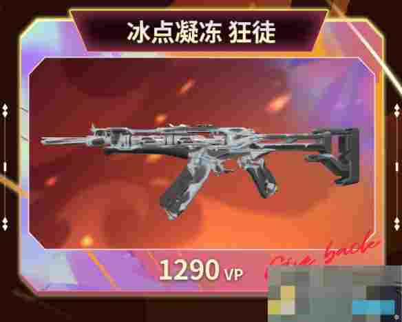 《无畏契约》回响套装价格