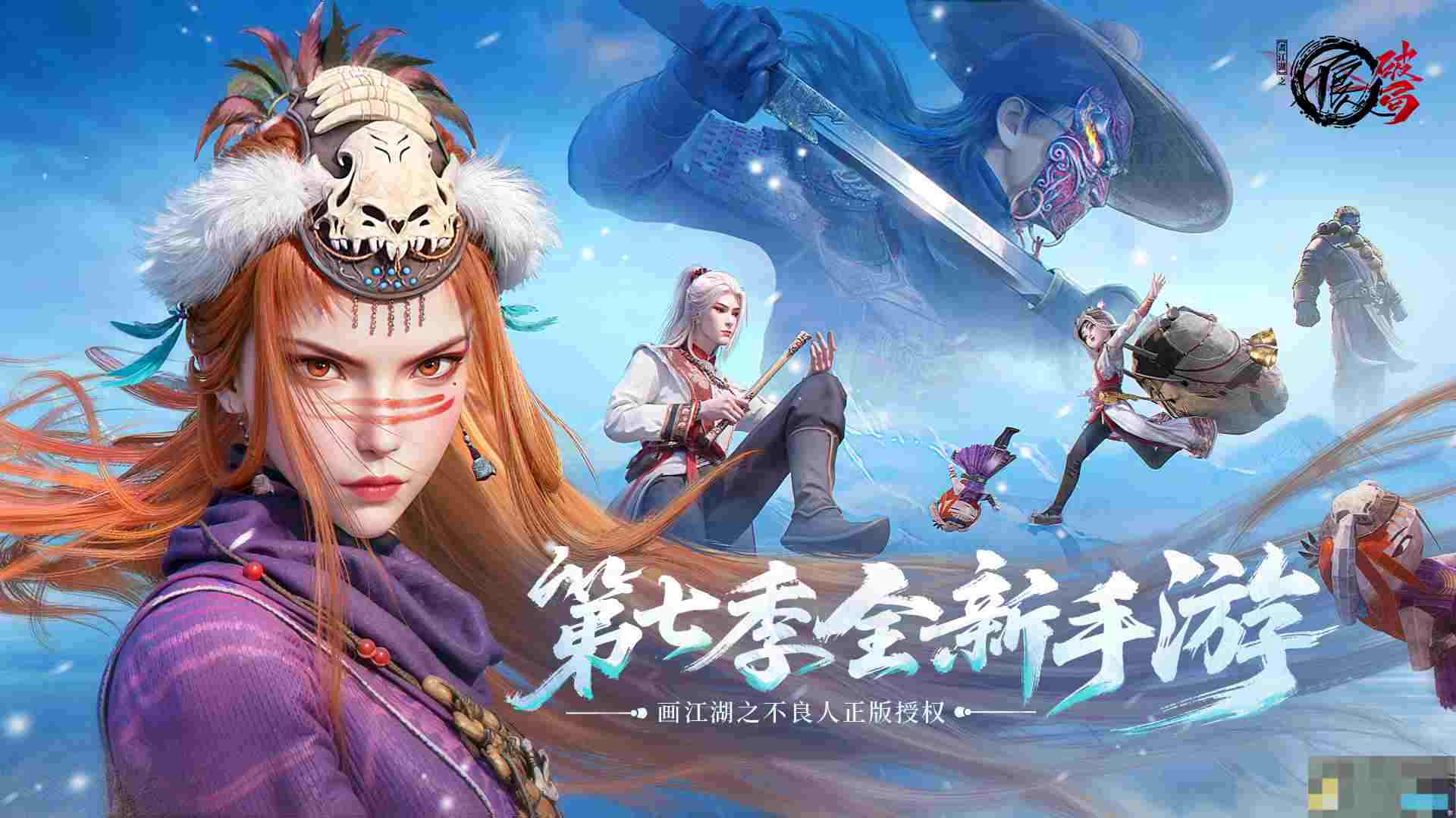《不良人：破局》新手玩法攻略