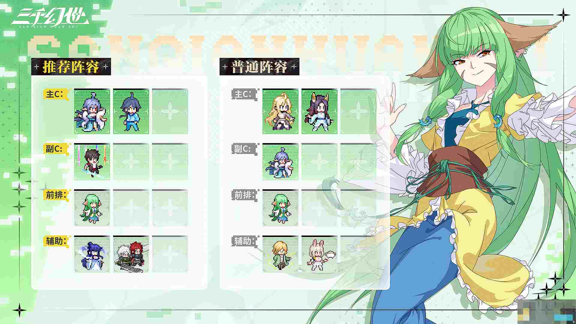 《三千幻世》涂山容容阵容搭配推荐