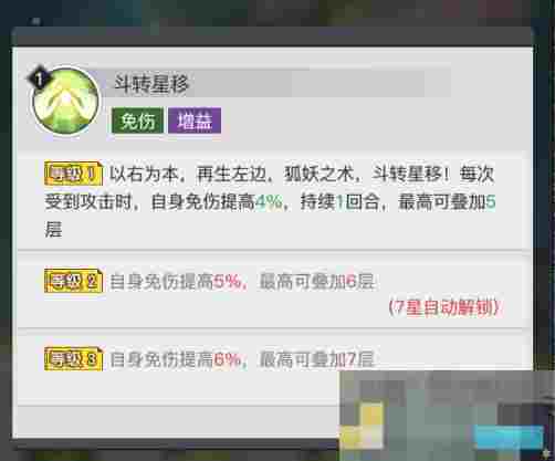 《三千幻世》涂山容容阵容搭配推荐