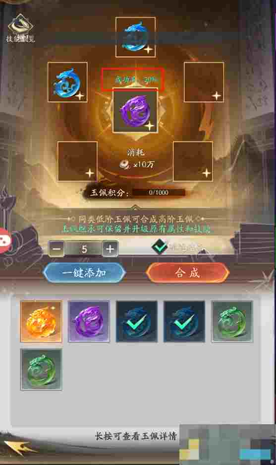 《不良人：破局》侠客玉佩选择推荐