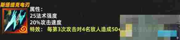 《金铲铲之战》s14装备改动一览