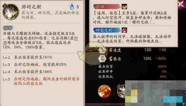 《阴阳师》SP泷夜叉姬技能介绍