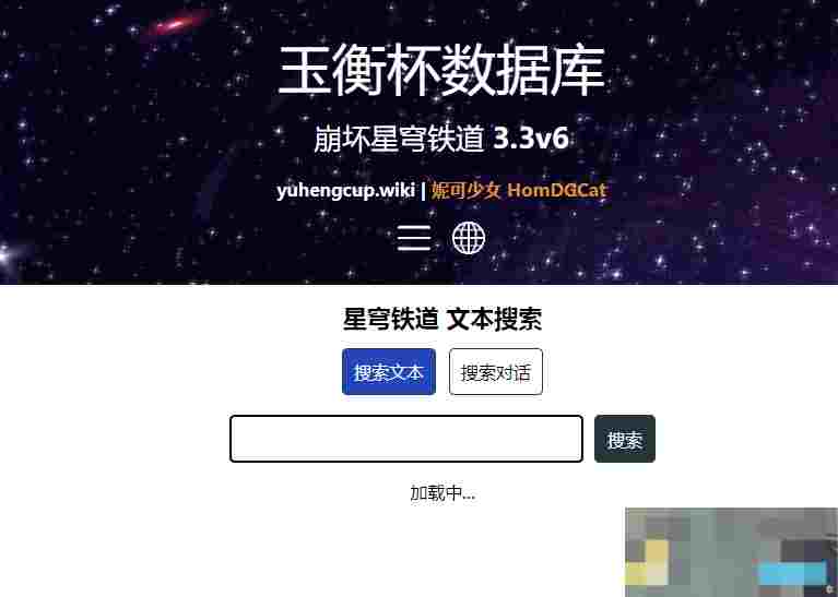 星铁玉衡杯数据查询入口链接