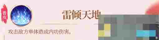 《不良人：破局》天师张子凡技能介绍