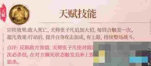 《不良人：破局》天师张子凡技能介绍