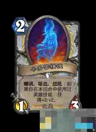《炉石传说》世界之树的余烬迷你包牧师新卡一览