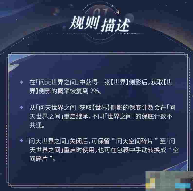 《世界之外》问天世界之间感召规则介绍