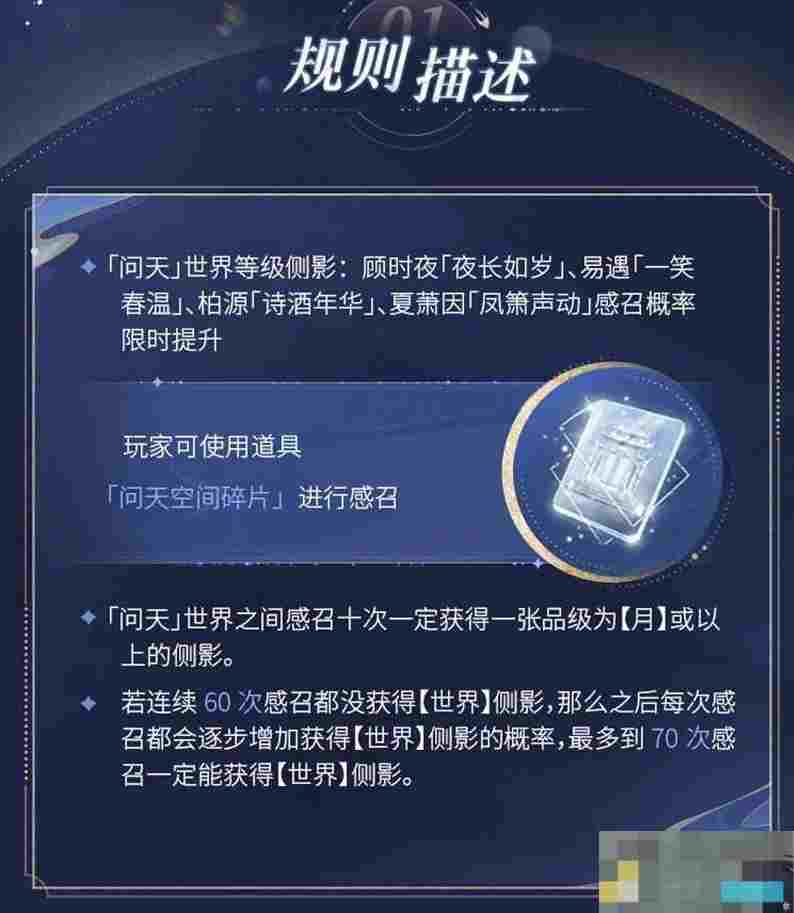 《世界之外》问天世界之间感召规则介绍