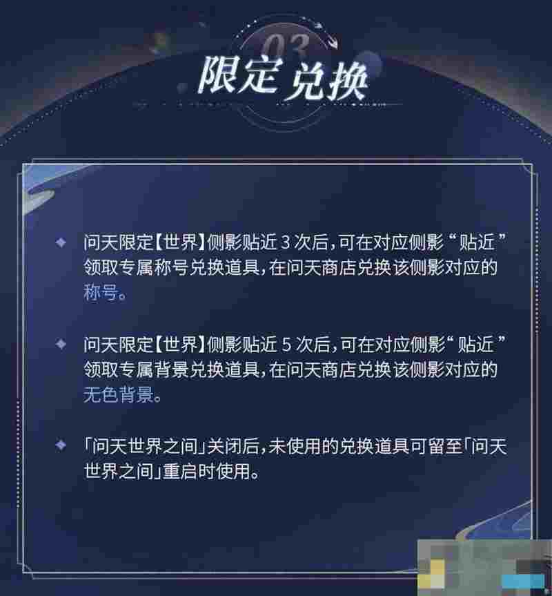 《世界之外》问天世界之间感召规则介绍