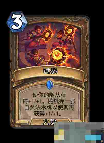 《炉石传说》世界之树的余烬迷你包德鲁伊新卡一览