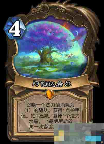 《炉石传说》世界之树的余烬迷你包德鲁伊新卡一览