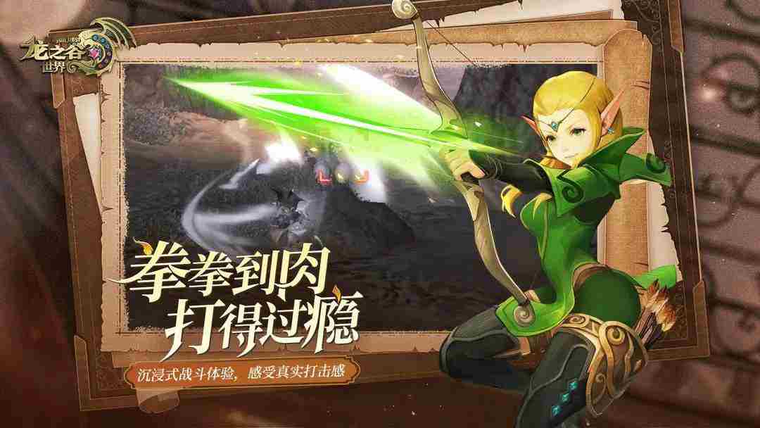龙之谷世界手游端游互通介绍|互通规则介绍
