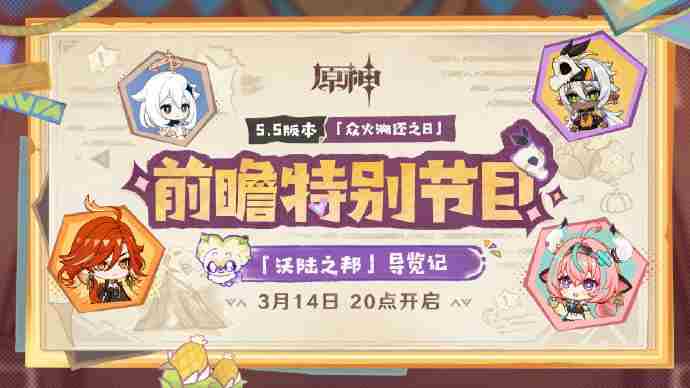 原神5.5前瞻兑换码汇总|直播专属原石兑换码一览