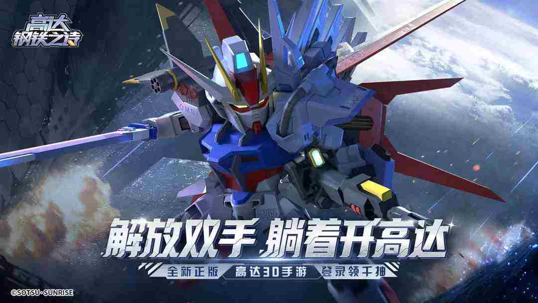 2025高达钢铁之诗机体实力排行|谁是最强机体揭秘