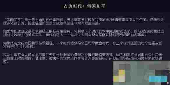 文明7帝国和平传承攻略掌控12城市规避军事黑暗时代