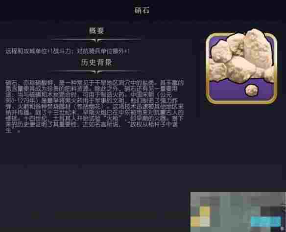 文明7硝石资源攻略军事贸易双重价值介绍