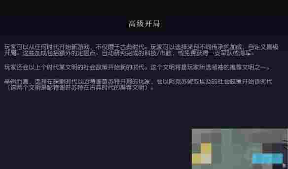 文明7高级开局攻略自定义起始时代与传承加成全介绍