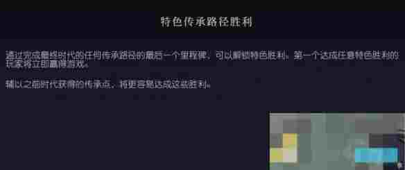 掌握文明7传承路径胜利攻略，轻松获取传承点赢得游戏