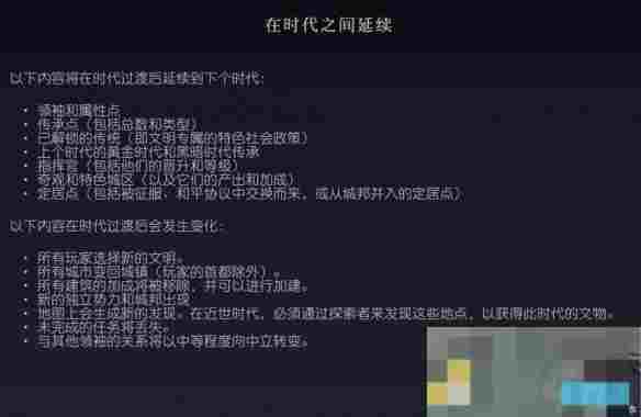 文明7时代延续攻略特性加成跨时代继承介绍