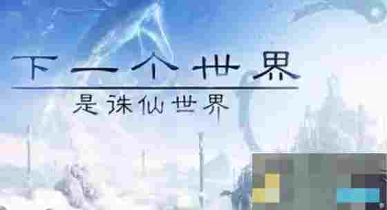 诛仙世界法宝合成详解核心获取与炼化步骤