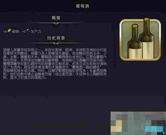 文明7葡萄酒资源攻略提升食物生产力与贸易筹码