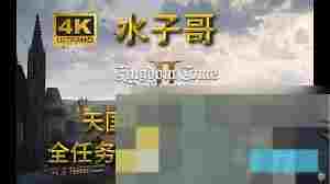 掌握天国拯救2支线任务攻略，轻松解锁游戏隐藏剧情