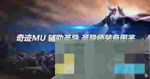 奇迹MU战士职业加点攻略及全职业加点策略分析