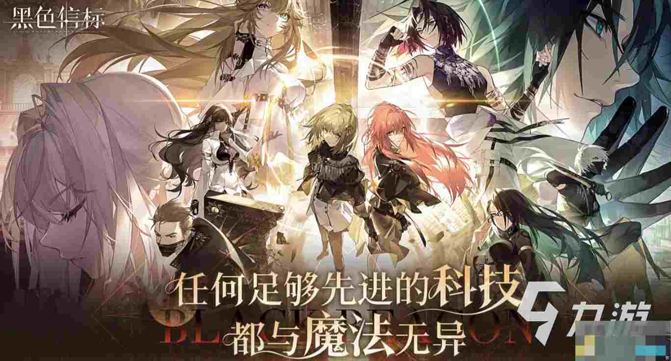 黑色信标下载链接分享揭秘异象世界角色奥秘