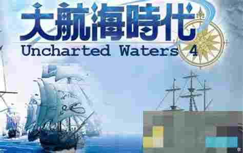 大航海4宝物探秘208种历史宝藏背后的故事