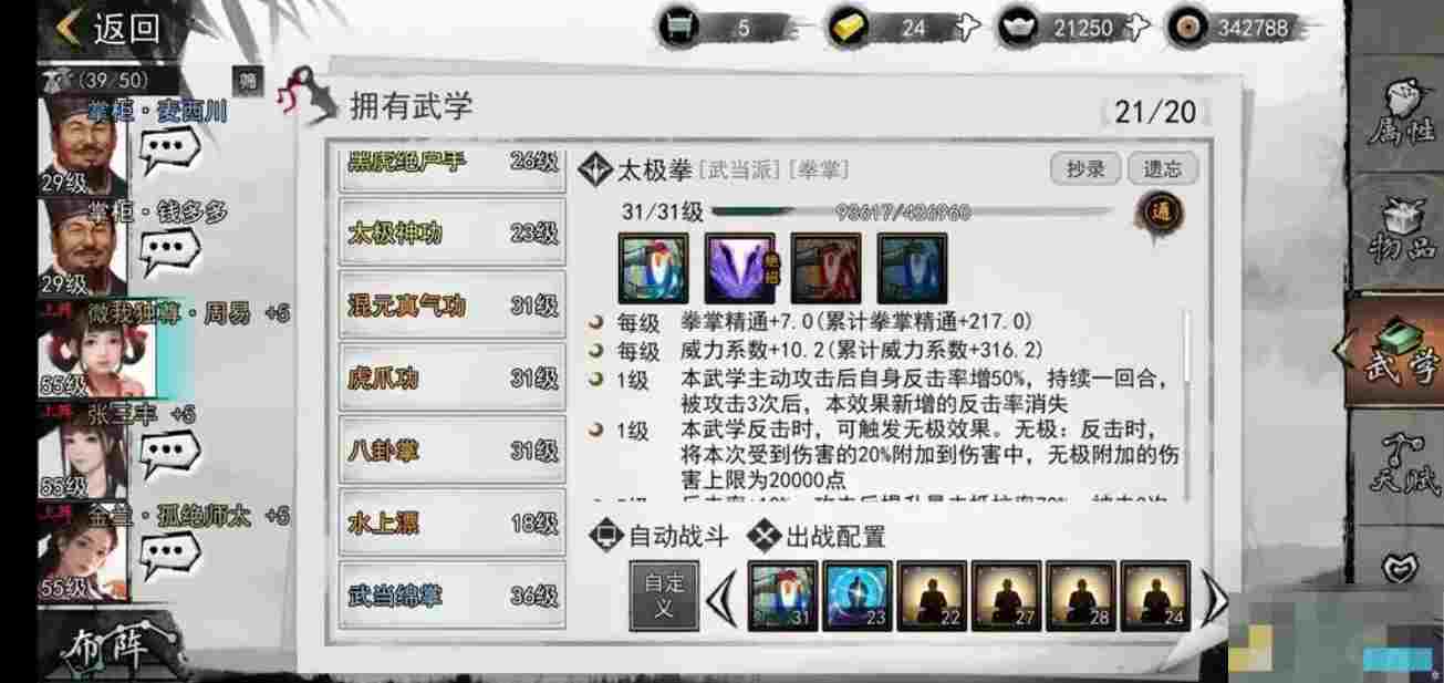 峨眉剑法搭配攻略 我的侠客游戏实战技巧介绍