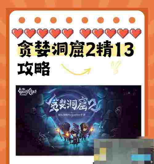贪婪洞窟双修流毕业套装全介绍及获取攻略
