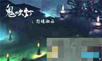 探索神秘古墓鬼吹灯单机版游戏推荐