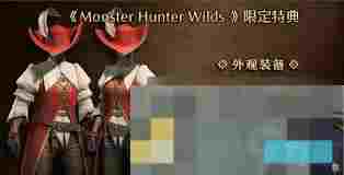 怪物猎人荒野预购版挑战技巧攻略分享