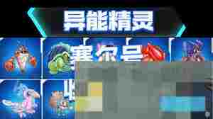赛尔号异能原石全方位用途介绍