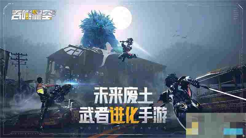 探索未来废土，吞噬星空黎明3D卡牌策略游戏攻略