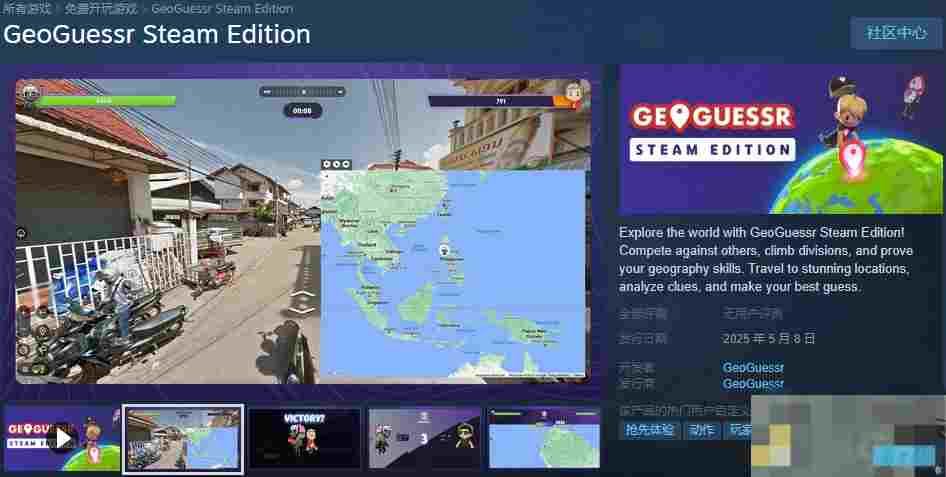 GeoGuessr Steam Edition将于2025年5月8日发售 不支持简体中文