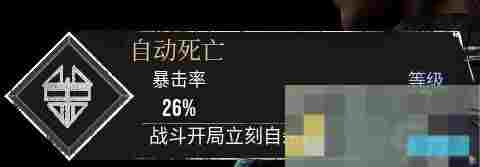 光与影33号远征队自动死亡符纹获取教程提升26%暴击率