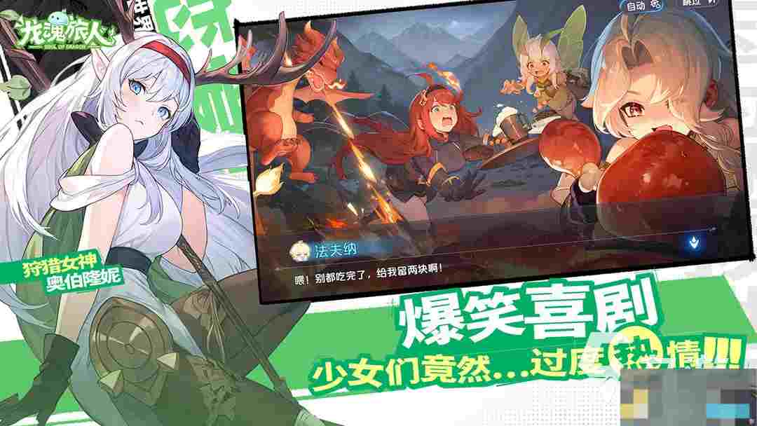 龙魂旅人手游预约下载攻略
