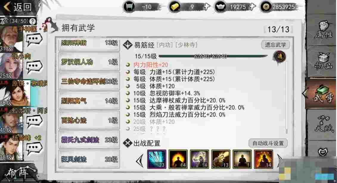 少林寺武学搭配推荐我的侠客游戏攻略