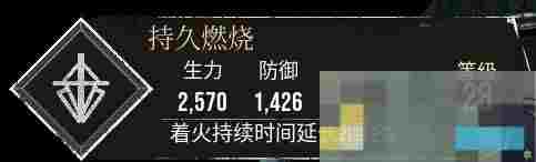 光与影33号远征队持久燃烧符纹获取方法一览