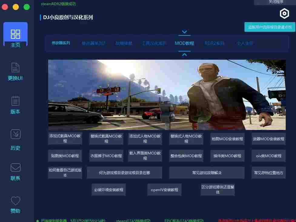 GTA5/RDR2修改器集合工具盒子
