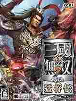 真三国无双7猛将传电影级画质补丁