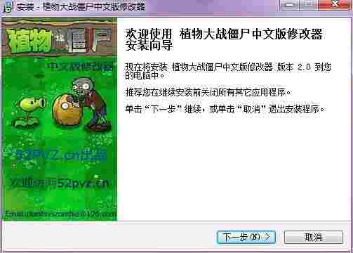 植物大战僵尸修改器截图